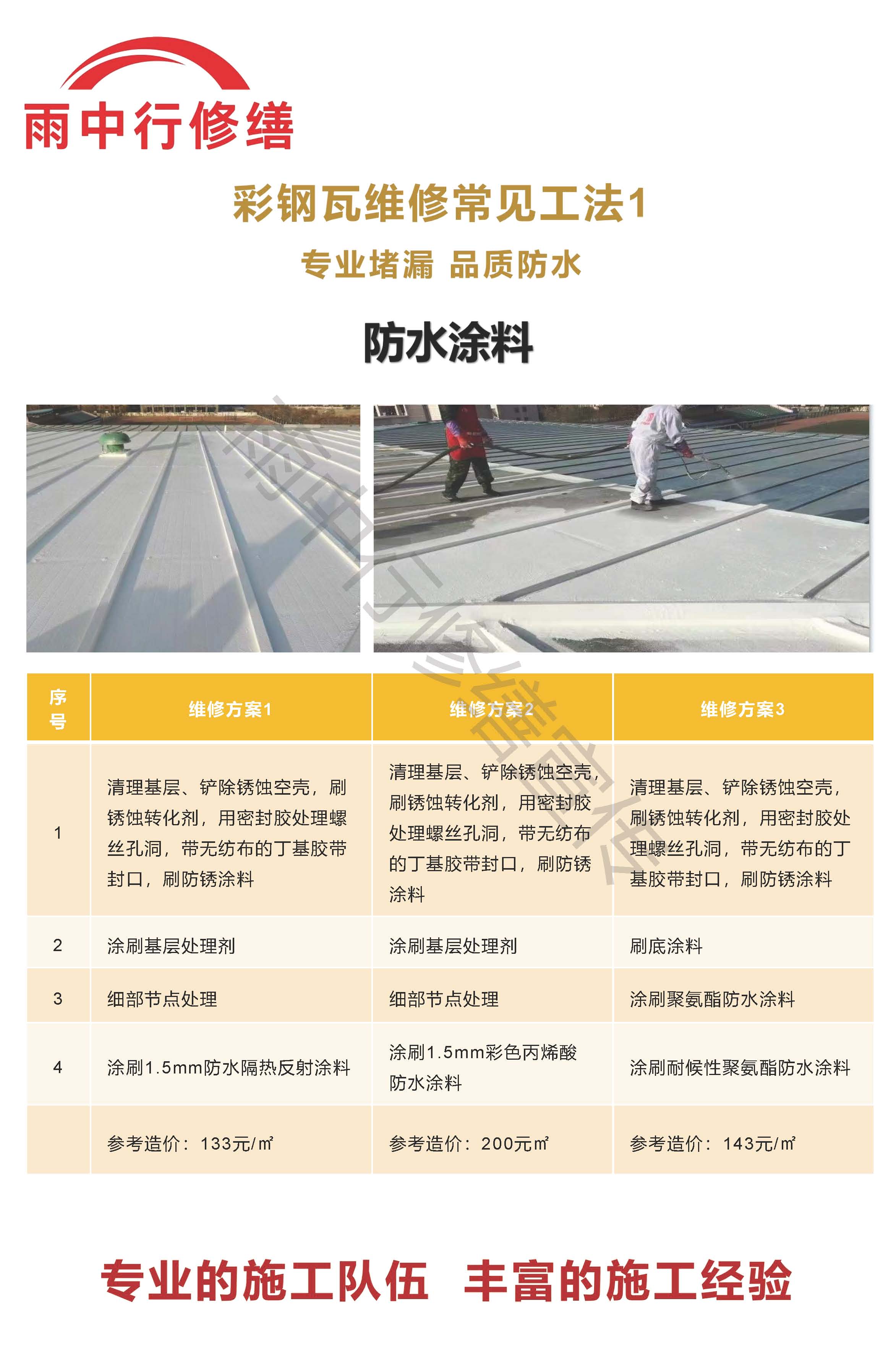 皂市镇专业彩钢瓦防腐翻新服务