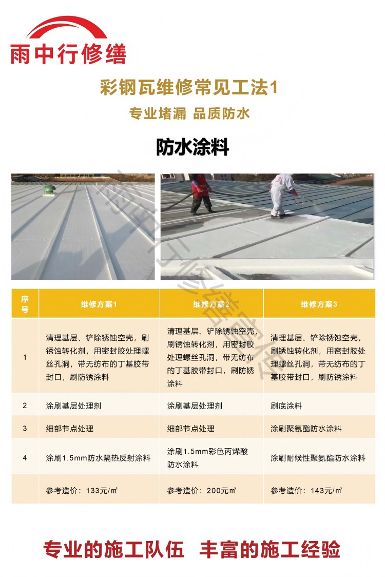 皂市镇彩钢瓦屋面翻新